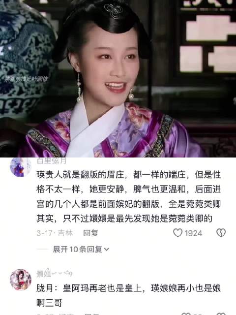 瑛贵人是天仙啊 甄嬛传