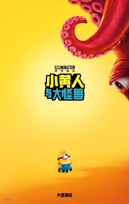 小黄人3《小黄人与大怪兽》引进官宣！新主角+好莱坞冒险，能否再创票房纪录？