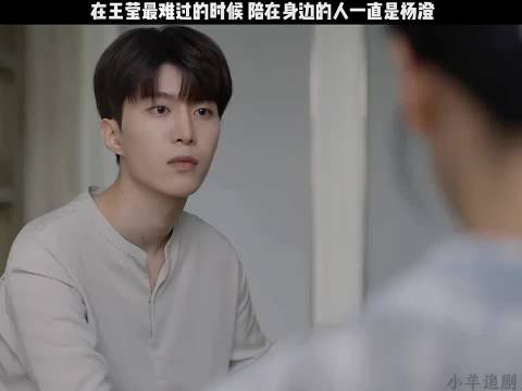 在王莹最难过的时候陪在她身边的一直都是杨澄