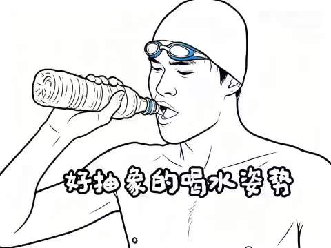 考古孙杨才知道他这么抽象啊