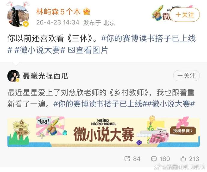 “赛博读书搭子”爆火！林屿森聂曦光重读《三体》，旧照细节诠释浪漫