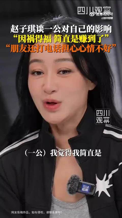 赵子琪谈浪姐对自己的影响