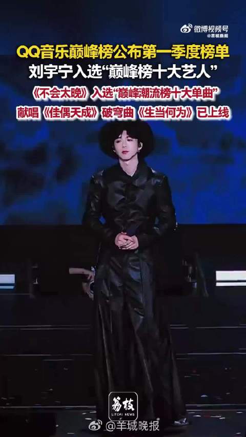 刘宇宁巅峰榜十大艺人含金量刘宇宁演唱佳偶天成OST