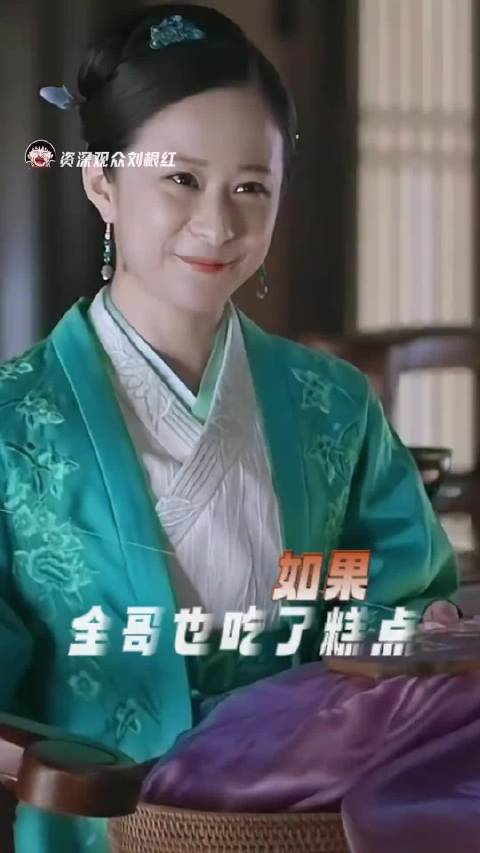 如果全哥也吃了那盘糕点