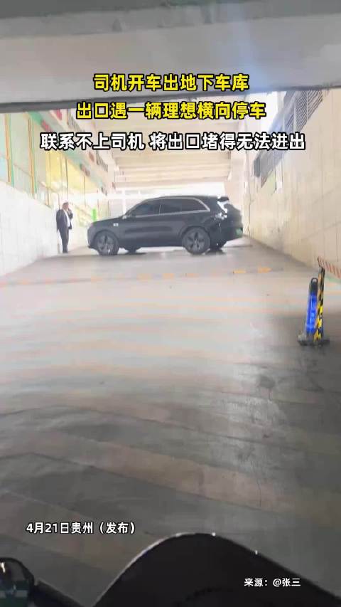 理想汽车横堵车库出口致交通瘫痪