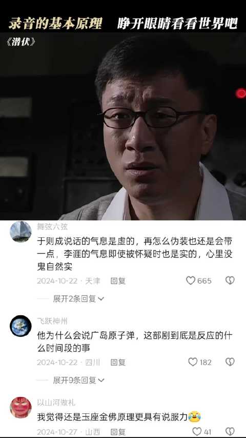 录音的基本原理，李队长睁开眼睛看看世界吧 潜伏｜姚晨｜孙红雷