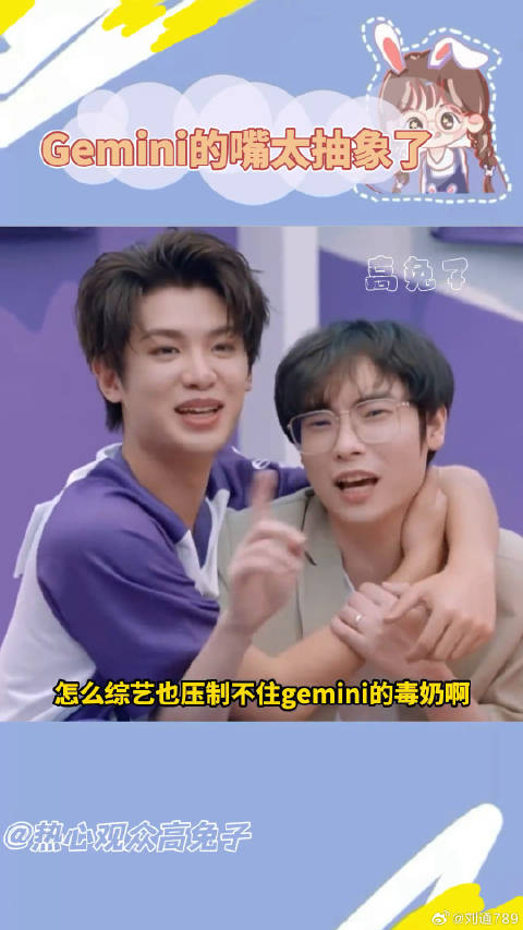 黄明昊 ：谁懂啊！面对面看mini酱开大！gemini郭家毅 微博VC计划微博VC计划