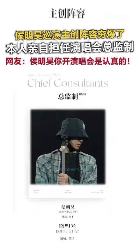 侯明昊亲自担任演唱会总监制侯明昊开演唱会是认真的