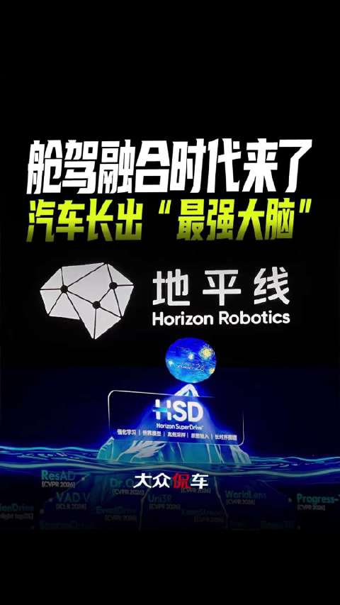 地平线发布中国首款整车智能芯片星空