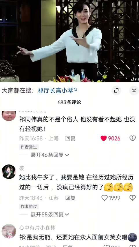 祁某包庇强奸犯亲戚被曝,灵魂伴侣陷现实困境