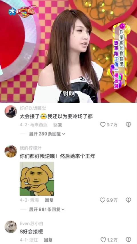 小s：这话题好冷，让我给她升升级 杨丞琳｜大S