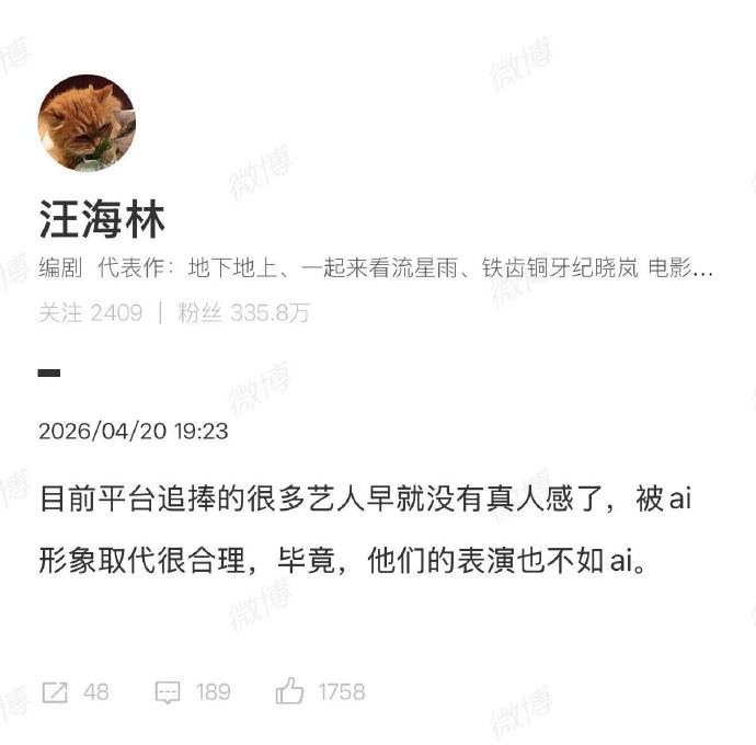 人民日报锐评AI艺人库：艺术之美在于真，张若昀等火速辟谣