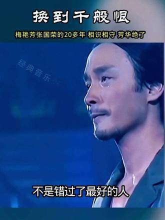梅艳芳与张国荣横跨二十余载的情谊，风华绝世，彼此相知、相契、相守