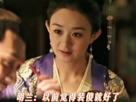 明兰自述懵懂反遭欺凌经历