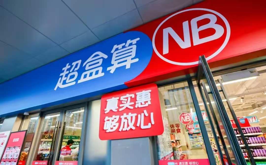 折扣零售加速 一场关于效率的变革开始了