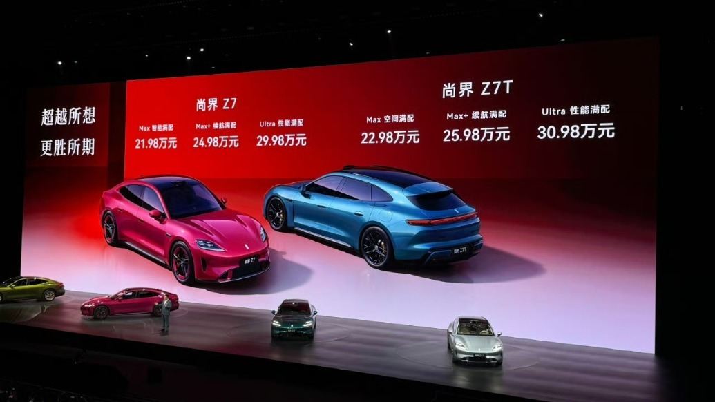 尚界Z7/Z7T正式发布:最高续航905公里,21.98万起-汽车频道