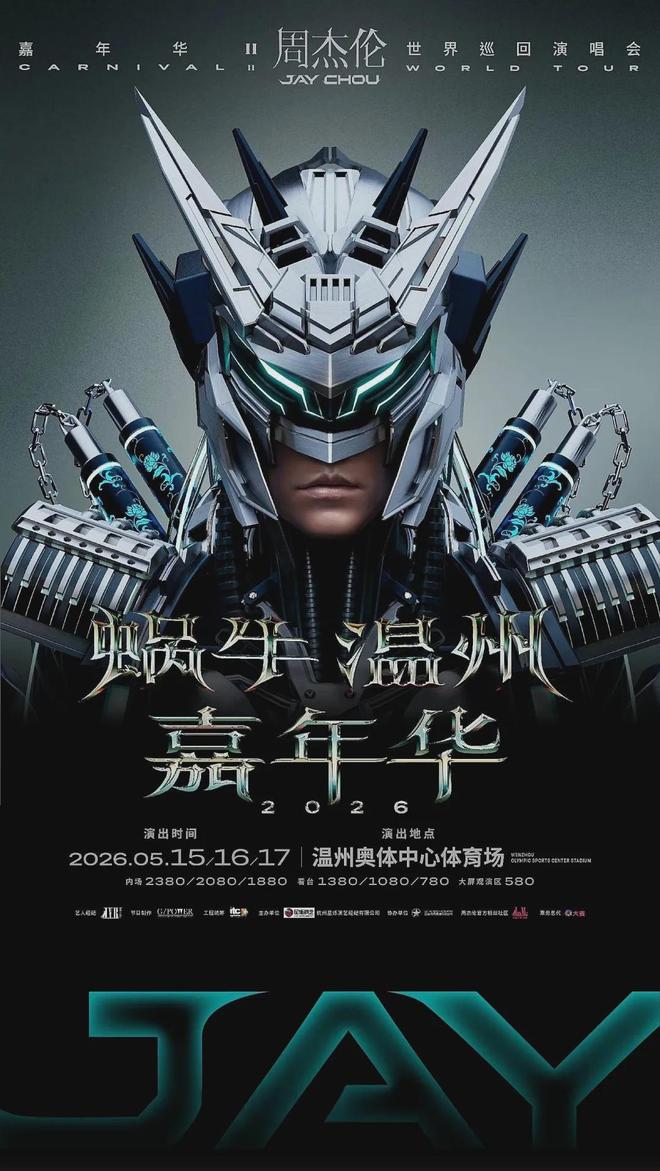 周杰伦温州演唱会秒空！好多温州人朋友圈被刷屏了