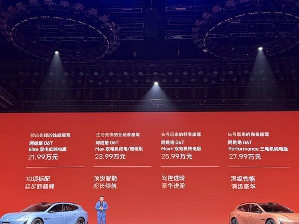 搭载华为乾崑智驾ADS 5 阿维塔06T正式发售21.99万元起