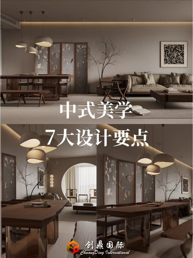 中式美学7大设计要点