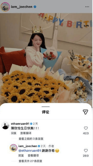 陈乔恩回应阮经天为她庆生：谢谢存希！