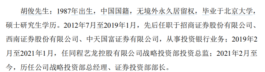 国瓷材料聘任39岁胡俊为董秘：北大硕士，拥有三大券商投行任职经历