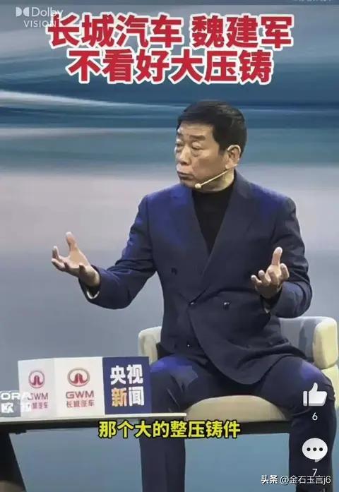 魏总炮轰轿车一体化压铸技术!
