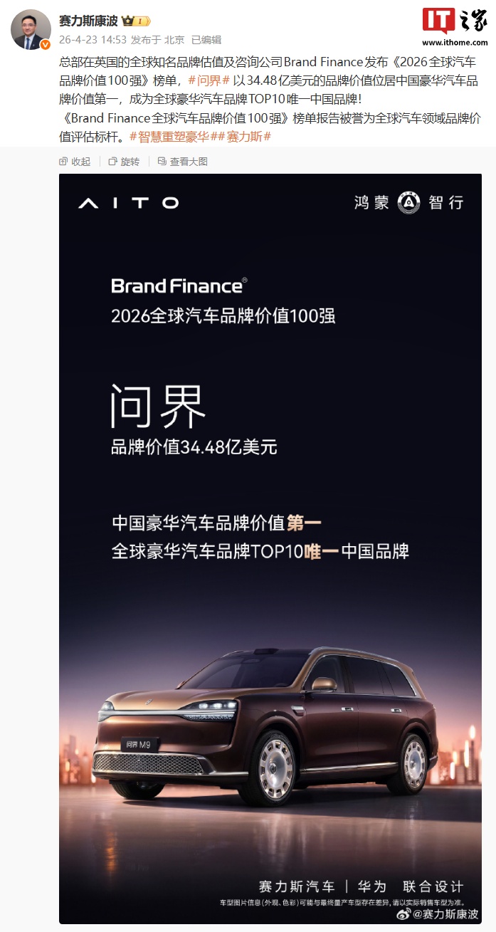2026全球汽车品牌价值100强出炉，中国品牌表现亮眼