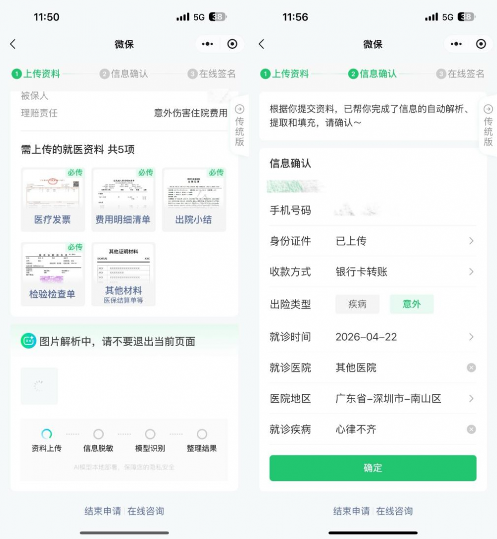 提效40%、识别率98%，AI让保险理赔从“人工跑腿”迈向“智能秒办”