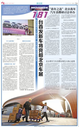 2026北京车展明日开幕