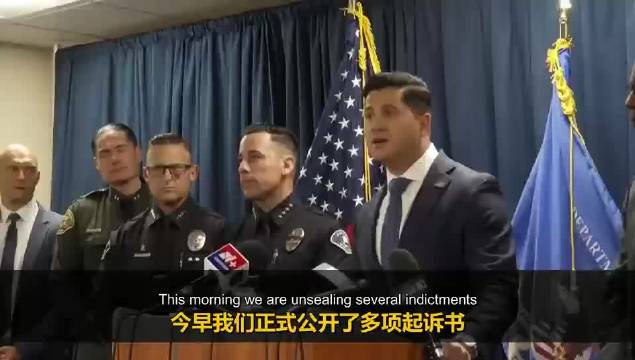 美国联邦调查局加州橙县端掉47名墨西哥黑手党成员