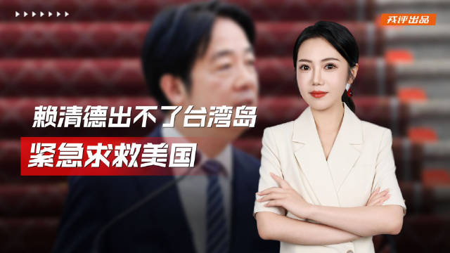 赖清德非洲行程受阻，三国拒飞致行程取消