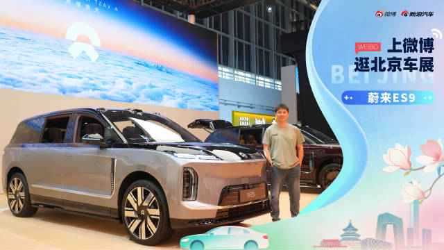 蔚来发布智能电动行政旗舰SUV