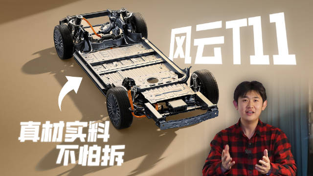 风云T11拆解实测，20万级车型用料比肩50万豪车