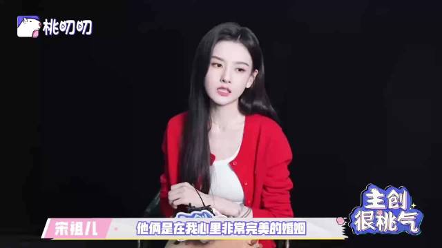 宋祖儿谈心中完美婚姻，红裙造型被赞神似贝微微