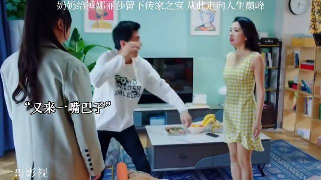 奶奶给锤娜丽莎留下了传家之宝，从此走向人生巅峰