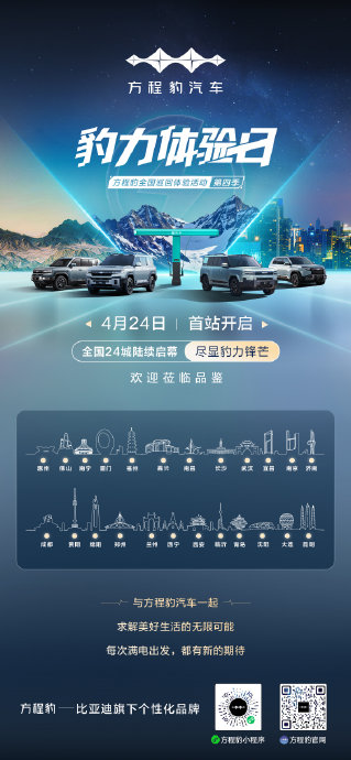 方程豹发布纯电跑车Formula X及三款轿车