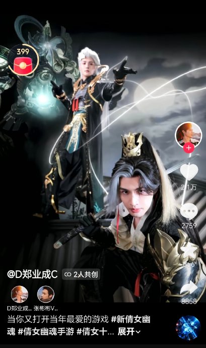 张彬彬和郑业成为《新倩女幽魂》手游合体，具体重现了哪些经典场景？