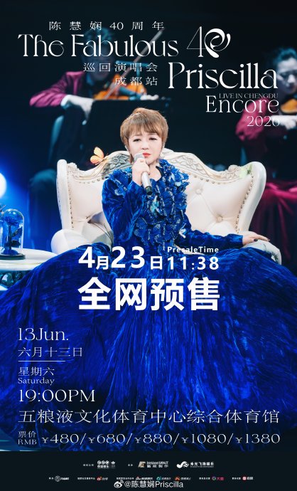 双向奔赴！陈慧娴兑现承诺，成都返场演唱会定档6月