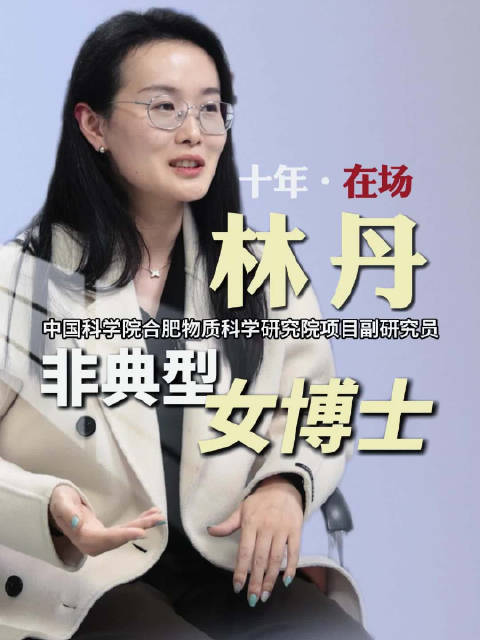 合肥女博士放弃大厂offer中国科大女博士的合肥日常