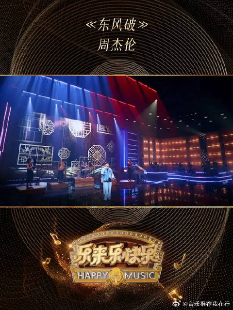 庾澄庆编曲周杰伦演唱民族风版东风破