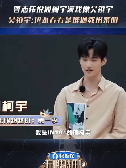 曾志伟说周柯宇演戏像吴镇宇，吴镇宇一脸骄傲：也不看看是谁调教出来的