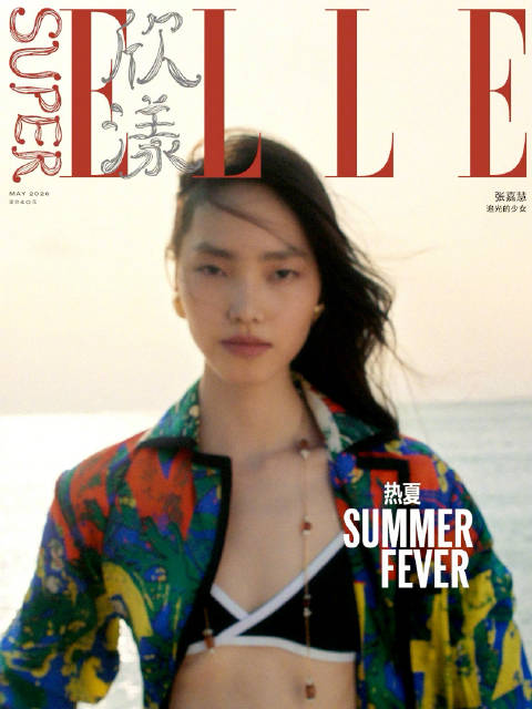张嘉慧登SuperELLE5月刊封面，17岁追光少女成长之旅