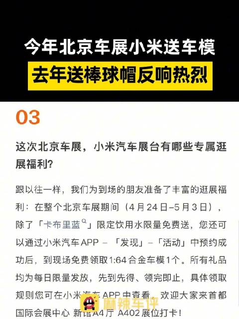 北京车展小米限量送合金车模，小米车展赠品去年棒球帽引加价