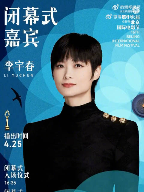 北影节闭幕式第二波嘉宾阵容