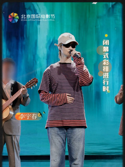 北影节闭幕式彩排李宇春青春活力亮相