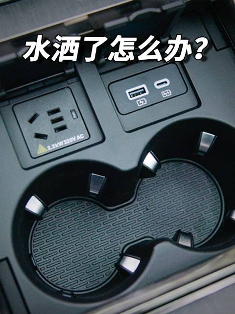 仰望U7：水洒了怎么办？