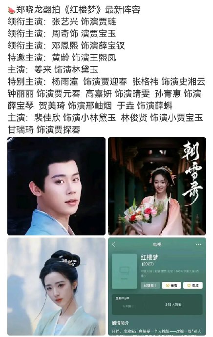 郑晓龙新版红楼梦选角引关注周奇张艺兴姜来出演