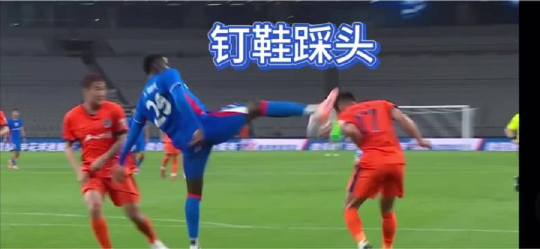 申花比赛中危险动作频现却未吃牌，裁判判罚引质疑