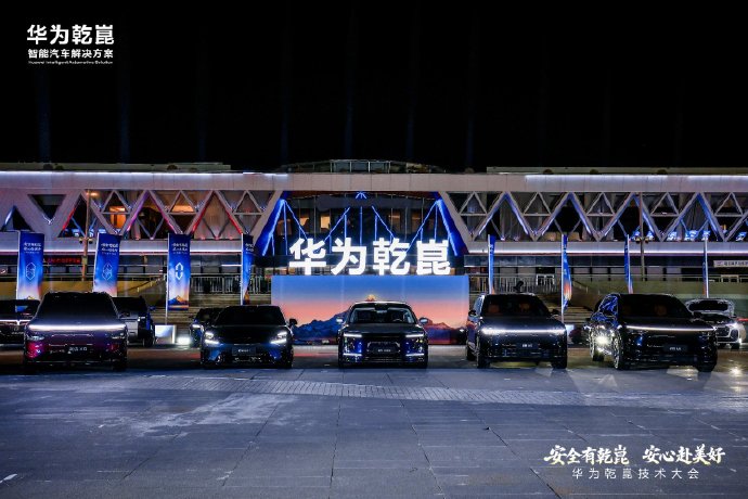 华为乾崑智驾投入180亿升级安全技术