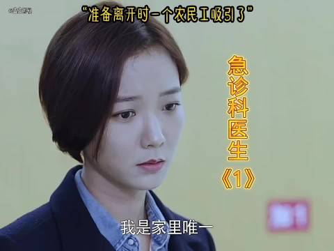 《急诊科医生》江晓琪送犯病小偷就医